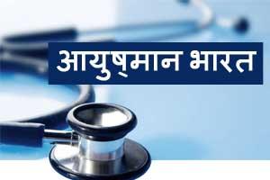 Meghalaya Launches Health Insurance Merging It With Ayushman